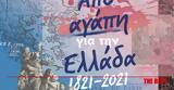 Διαδικτυακή Έκθεση Από, Ελλάδα,diadiktyaki ekthesi apo, ellada