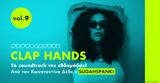 Clap Hands |, Sugahspank, Παρασκευής,Clap Hands |, Sugahspank, paraskevis