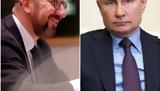 Επικοινωνία Πούτιν - Μισέλ, ΕΕ - Ρωσίας,epikoinonia poutin - misel, ee - rosias