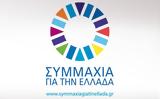 Μνημόνιο Συνεργασίας, ΕΛΙΝΥΑΕ, ΣΥΜΜΑΧΙΑ, ΕΛΛΑΔΑ,mnimonio synergasias, elinyae, symmachia, ellada