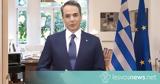 Έψιλον, Ελλάδας, Πρωθυπουργού, 25η Μαρτίου 2021,epsilon, elladas, prothypourgou, 25i martiou 2021