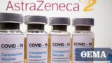 Εμβόλιο AstraZeneca, Μετά, Γερμανία, Καναδάς, - Διακοπή,emvolio AstraZeneca, meta, germania, kanadas, - diakopi