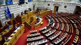 Βουλή, Συστήνεται Προανακριτική Επιτροπή, Νίκο Παππά,vouli, systinetai proanakritiki epitropi, niko pappa