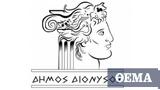 Δήμος Διονύσου, Μήδεια, Διαδικτυακή,dimos dionysou, mideia, diadiktyaki