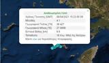 Σεισμός 41 Ρίχτερ, Νισύρου,seismos 41 richter, nisyrou