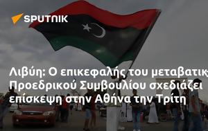 Λιβύη, Προεδρικού Συμβουλίου, Αθήνα, Τρίτη, livyi, proedrikou symvouliou, athina, triti