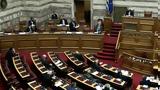 Βουλή, Εγκρίθηκε, - Αποχώρηση ΣΥΡΙΖΑ,vouli, egkrithike, - apochorisi syriza