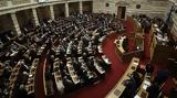 Βουλή, Εγκρίθηκε, – Αποχώρηση ΣΥΡΙΖΑ,vouli, egkrithike, – apochorisi syriza
