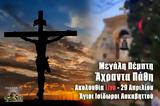 Μεγάλη Πέμπτη Live, Άχραντα Πάθη, 12 Ευαγγέλια, ΕΚΚΛΗΣΙΑ- Σήμερον,megali pebti Live, achranta pathi, 12 evangelia, ekklisia- simeron