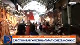 Θεσσαλονίκη, Σαρωτικοί,thessaloniki, sarotikoi
