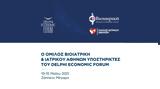 Συνεργασία, 6ο Οικονομικό Forum, Δελφών,synergasia, 6o oikonomiko Forum, delfon