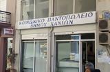 Κλειστό, Κοινωνικό Παντοπωλείο, Δήμου Χανίων – Πότε,kleisto, koinoniko pantopoleio, dimou chanion – pote