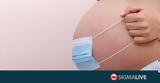 Οι έγκυες με κορωνοϊό ομάδα υψηλού κινδύνου,σύμφωνα με πορίσματα ημερίδας