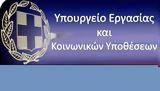 Υπ Εργασίας, ΣΥΡΙΖΑ,yp ergasias, syriza