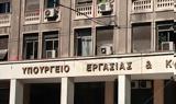 Υπουργείο Εργασίας, ΣΥΡΙΖΑ,ypourgeio ergasias, syriza