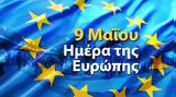 Ημέρα, Ευρώπης, Υπό, Προστατευόμενη Ονομασία,imera, evropis, ypo, prostatevomeni onomasia
