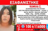 Συναγερμός, Θεσσαλονίκη, Εξαφανίστηκε 15χρονο,synagermos, thessaloniki, exafanistike 15chrono