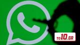 Στέλνετε, WhatsApp – Προσοχή, Αλλάζουν, Σάββατο,stelnete, WhatsApp – prosochi, allazoun, savvato