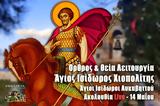 Αγίου Ισιδώρου Live – 14 Μαΐου, Όρθρος, Θεία Λειτουργία, ΕΚΚΛΗΣΙΑ ONLINE,agiou isidorou Live – 14 maΐou, orthros, theia leitourgia, ekklisia ONLINE