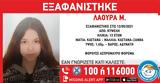 Εξαφανίστηκε 13χρονη, Κυψέλης,exafanistike 13chroni, kypselis