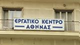 Εργατικό Κέντρο Αθήνας, 24ωρη, Κυριακή 16 Μάη,ergatiko kentro athinas, 24ori, kyriaki 16 mai