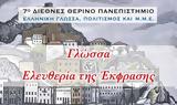 Διεθνές Θερινό Πανεπιστήμιο, Ελληνική Γλώσσα Πολιτισμός, ΜΜΕ -,diethnes therino panepistimio, elliniki glossa politismos, mme -