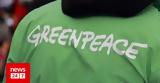 Greenpeace, Επείγουσα,Greenpeace, epeigousa