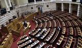 Βουλή, Υπερψήφισαν ΝΔ ΚΙΝΑΛ Ελληνική Λύση, - Καταψήφισαν ΣΥΡΙΖΑ ΚΚΕ ΜέΡΑ25,vouli, yperpsifisan nd kinal elliniki lysi, - katapsifisan syriza kke mera25