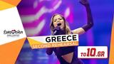 Δείτε, Ελλάδα, Eurovision 2021,deite, ellada, Eurovision 2021