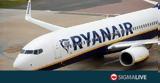 ΥΠΕΞ, Κύπριο, Ryanair,ypex, kyprio, Ryanair