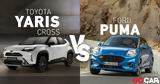 Ποιο SUV Ford Puma, Toyota Yaris Cross,poio SUV Ford Puma, Toyota Yaris Cross