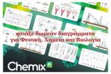 Chemix - Φτιάξτε, Φυσική Βιολογία, Χημεία,Chemix - ftiaxte, fysiki viologia, chimeia