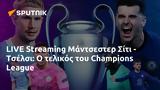 LIVE Streaming Μάντσεστερ Σίτι - Τσέλσι, Champions League,LIVE Streaming mantsester siti - tselsi, Champions League