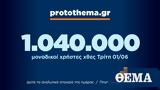 1 040 000, Τρίτη 1η Ιουνίου,1 040 000, triti 1i iouniou