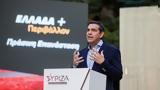 Τσίπρας, Χρειάζεται,tsipras, chreiazetai