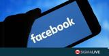 Έρευνα Κομισιόν, Facebook,erevna komision, Facebook