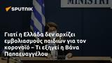 Ελλάδα, Βάνα Παπαευαγγέλου,ellada, vana papaevangelou