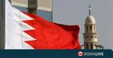 Μπαχρέιν, Covid #45 Επικρίσεις,bachrein, Covid #45 epikriseis