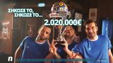 EuroNovileague, – Κέρδισε, 2 020 000€*,EuroNovileague, – kerdise, 2 020 000€*