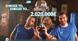 Σήκωσε, EuroNovileague, 2 020 000€*,sikose, EuroNovileague, 2 020 000€*