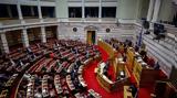 Βουλή, Απορρίφθηκαν, ΣΥΡΙΖΑ, ΚΚΕ,vouli, aporrifthikan, syriza, kke