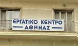 Εργατικό Κέντρο Αθήνας, 24ωρη, 166, Σύνταγμα,ergatiko kentro athinas, 24ori, 166, syntagma