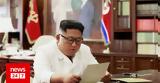 Κιμ Γιονγκ Ουν, Βόρεια Κορέα, ΗΠΑ,kim giongk oun, voreia korea, ipa