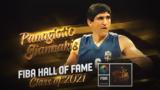 Παναγιώτης Γιαννάκης, Hall, Fame, FIBA,panagiotis giannakis, Hall, Fame, FIBA