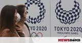 Oλυμπιακοι Αγώνες 2020, Τόκυο,Olybiakoi agones 2020, tokyo