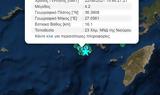 Σεισμός 42 Ρίχτερ, Νίσυρο,seismos 42 richter, nisyro