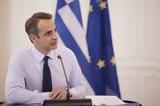 Μητσοτάκης, Ποινικό Κώδικα,mitsotakis, poiniko kodika