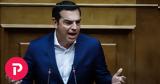 Τσίπρας, Έχουμε,tsipras, echoume