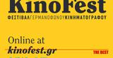 2ο KinoFest Φεστιβάλ Γερμανόφωνου Κινηματογράφου,2o KinoFest festival germanofonou kinimatografou