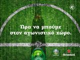 Επιτέλους, Heineken, Επίσημος Beer Partner, UEFA EURO 2020™,epitelous, Heineken, episimos Beer Partner, UEFA EURO 2020™